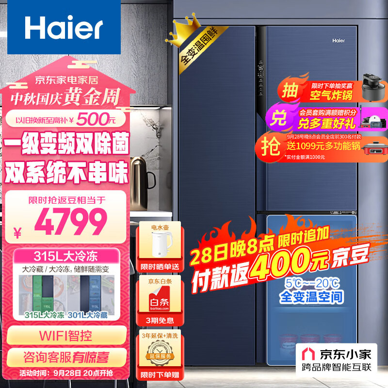 海尔（Haier）501升侧T型双门三开门电冰箱家用一级能效变频节能无霜双系统双循环超薄嵌入式BCD-501WLHTS79B9U1怎么样,好用不?