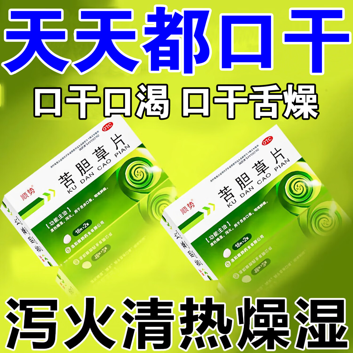 口干舌燥吃什么药 口干舌燥生津止渴咽干喉咙干燥半夜渴醒清热燥湿泻