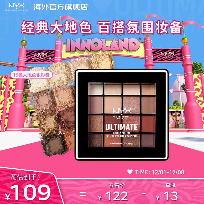 NYX16色眼影盘大地色哑光珠光高光日常百搭新手彩妆盘生日礼物送女友 HOT【经典必入】大地盘16色