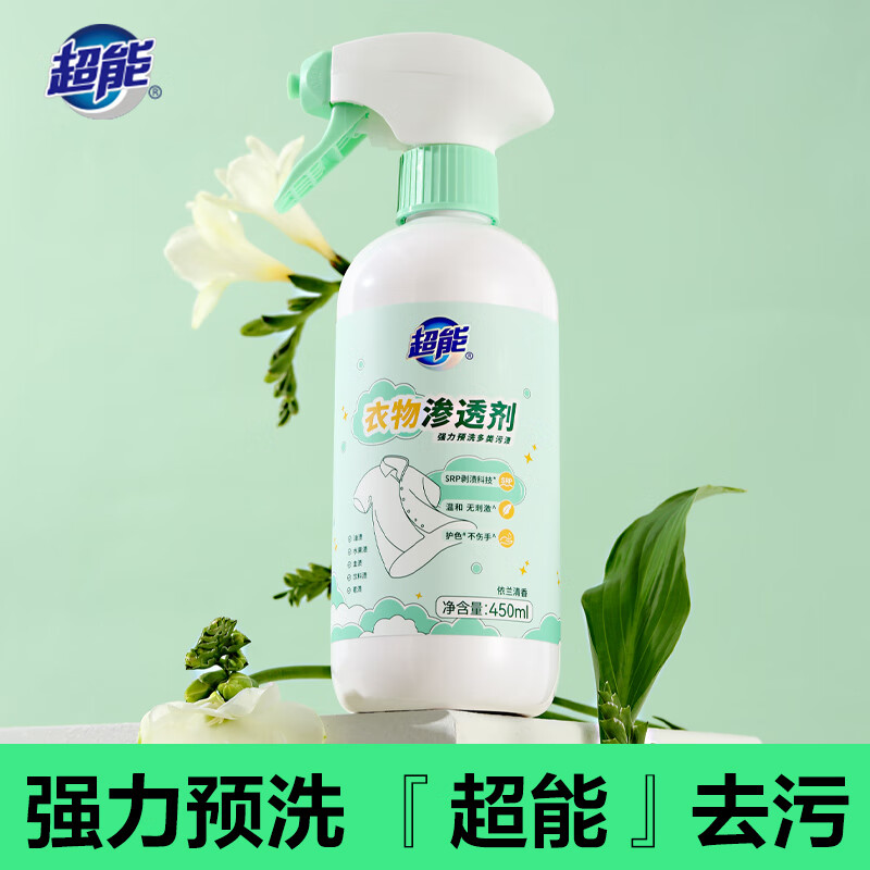 超能衣物深层渗透剂450ml衣服发黄油渍克星 强力去污渍衣领护色清洗剂 450ml 1瓶 渗透剂