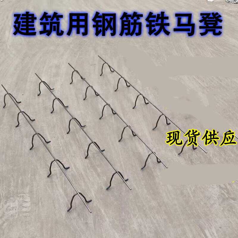 定制铁马凳新型钢筋马登双层铁马凳水泥支撑垫块支撑钢筋马凳 长70cm