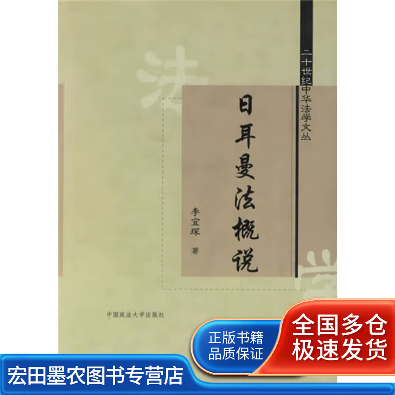 日耳曼法概说【正版好书】