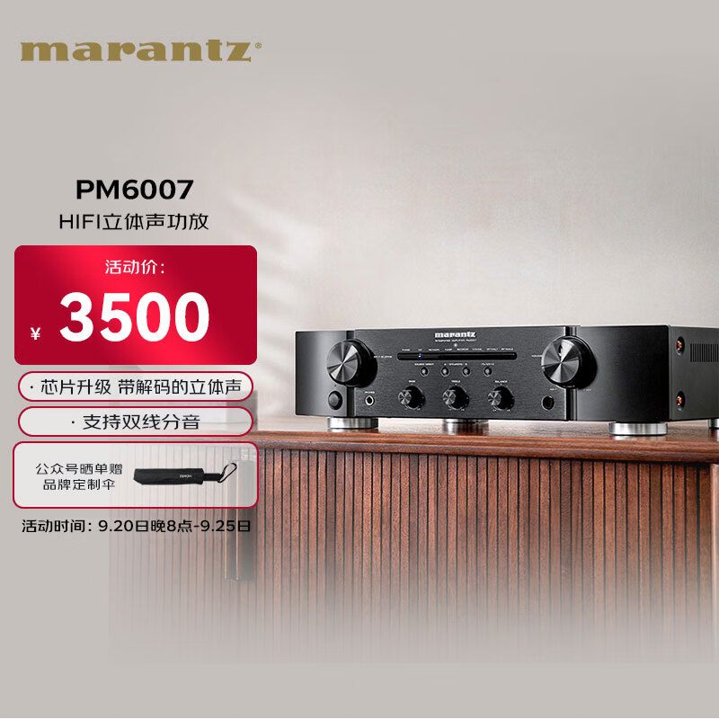马兰士（MARANTZ） PM6007/K1B 家庭影院Hi-Fi发烧音响 带数字输入 立体声HIFI功放 黑色