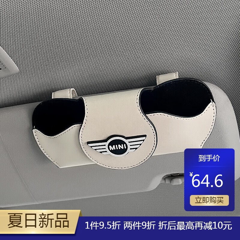 countryman内饰用品车用收纳眼镜盒 宝马mini米色眼镜盒