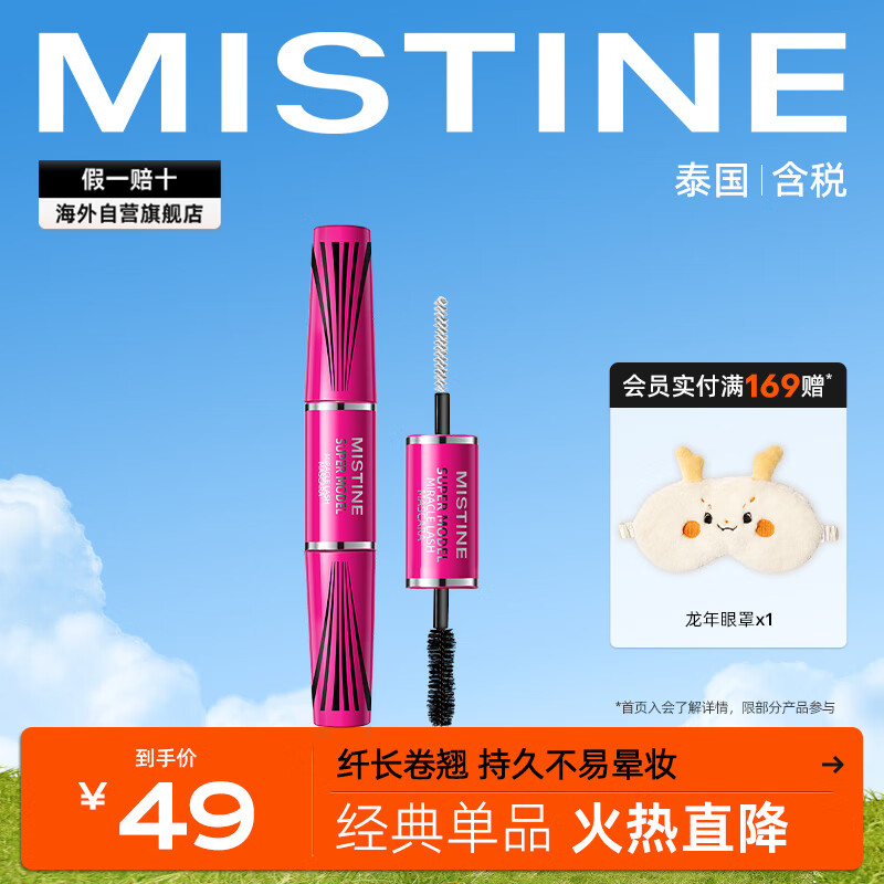 Mistine（蜜丝婷）4D双头超模睫毛膏 经典粉 5.5g 立体纤长 防汗不晕染
