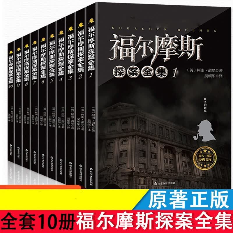 二十四节气自然彩绘游戏绘本中国传统文化启蒙专注力训练听节气故事玩游戏故事书 【10册】福尔摩斯全集