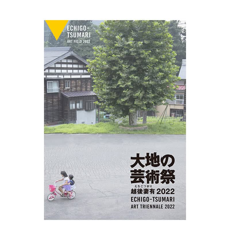 【预售】越后妻有 大地艺术祭2022 越後妻有 大地の芸術祭2022 进口