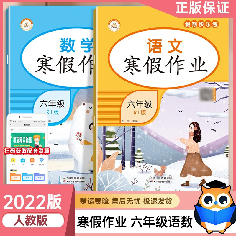 年级自选】2022新版寒假作业123456年级语文数学英语假期快乐练假期打卡寒假作业一二三四五六年级 六年级语文数学共2本