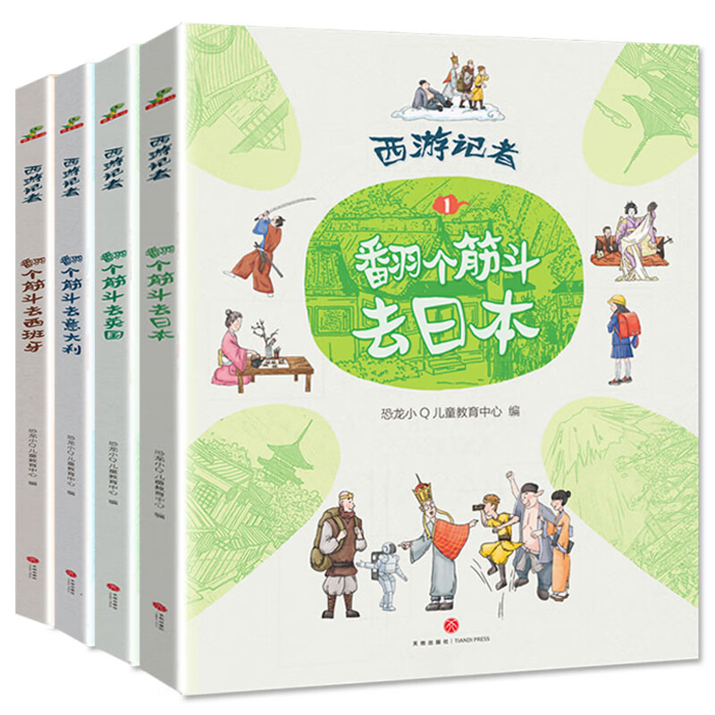 恐龙小Q 西游记者翻个筋斗去旅行 全4册 5-12岁青少年人文地理详情图