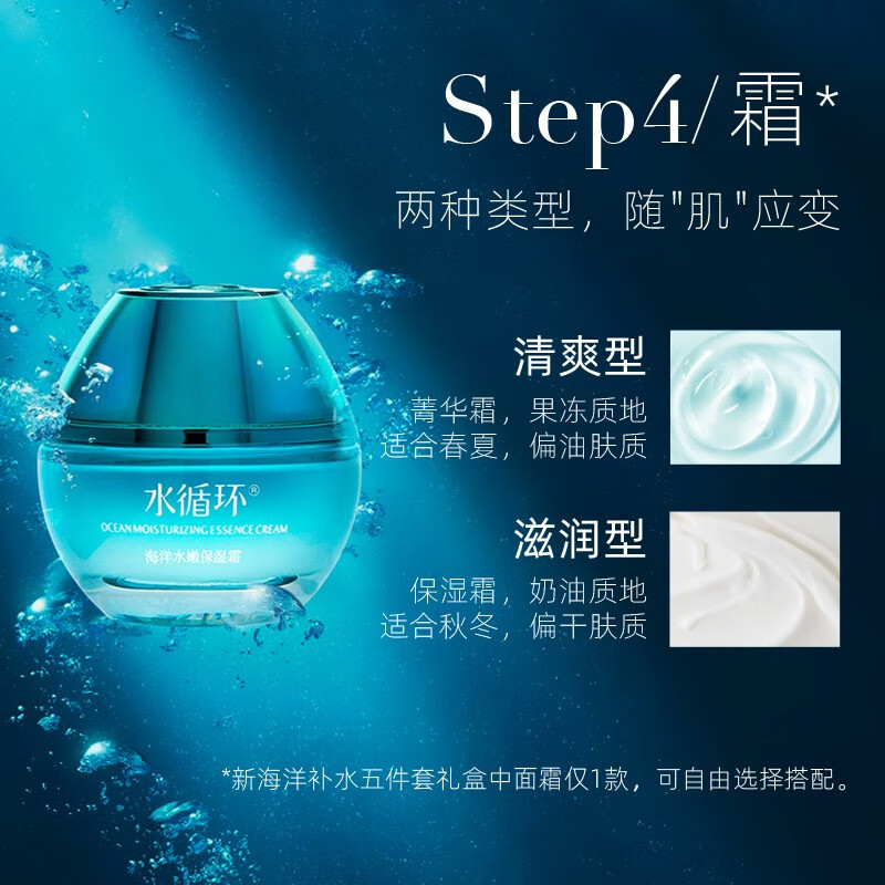 水循环（REOCLE）新海洋水乳保湿套装礼盒护肤化妆品爽肤水乳液女专柜 新海洋五件套礼盒（滋润型）