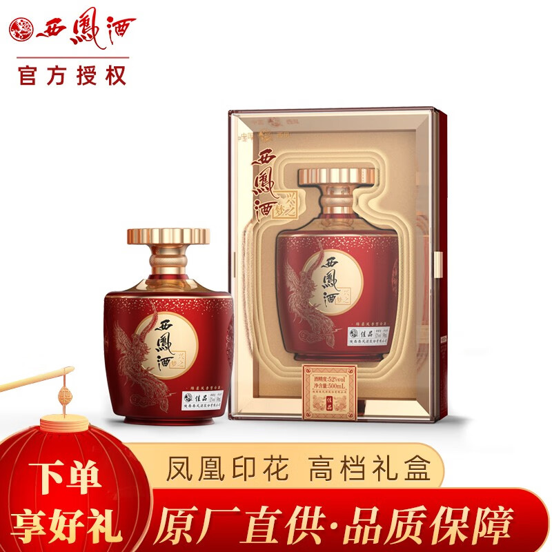 西凤酒兴之梦系列52度凤香型白酒礼盒装婚宴高档送礼年货节 52度 500