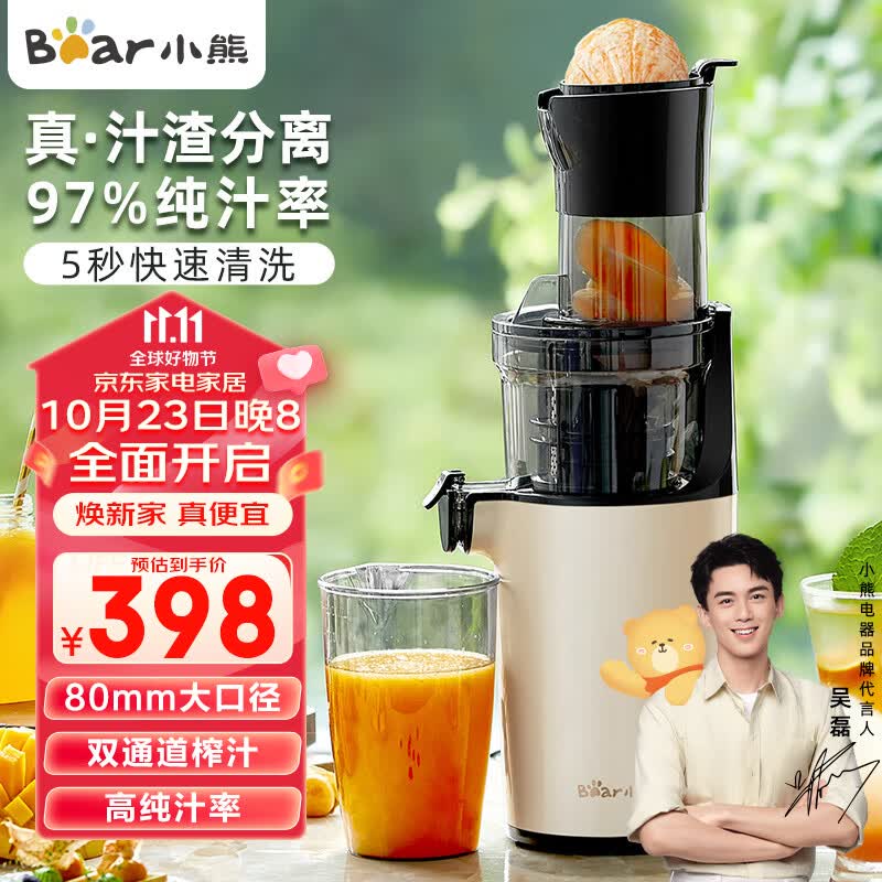 小熊（Bear）原汁机 家用小型榨汁机汁渣分离 全自动多功能冷压炸果蔬机 果汁机 YZJ-C02S5怎么样,好用不?