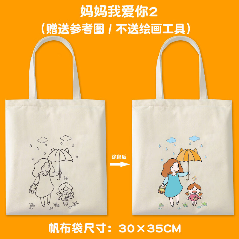 别颖diy手绘帆布袋手提包袋绘画涂鸦涂色手工材料包做印logo 妈妈我爱