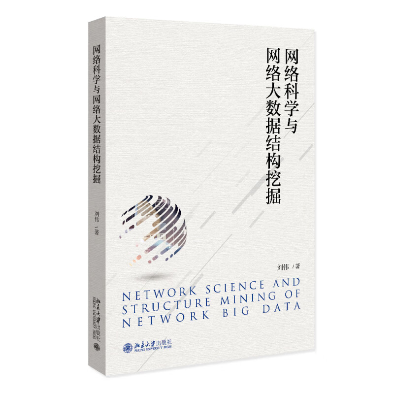 网络科学与网络大数据结构挖掘详情图