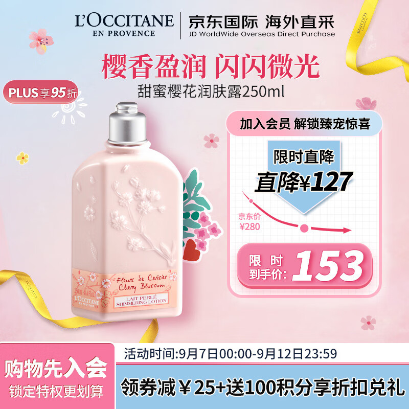 欧舒丹（L'OCCITANE）甜蜜樱花身体乳250ml 光滑细腻润肤露法国原装 教师节礼物