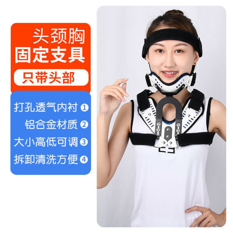 头颈胸固定支具可调头颈胸固定支具颈椎骨折术后康复支架歪脖子颈托