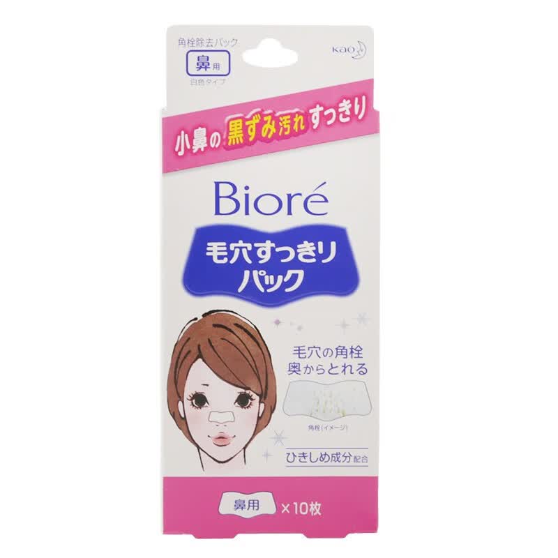 碧柔（Biore）日本本土版男女生毛孔清洁黑鼻贴 去黑头鼻贴贴纸进口 女士白色款10片/盒