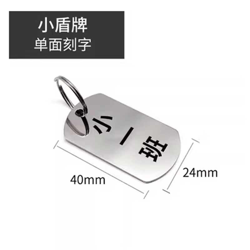 菜饭盆记号牌金属编号牌分类标记牌挂牌 (小)盾牌形-单面刻(配圈或链)