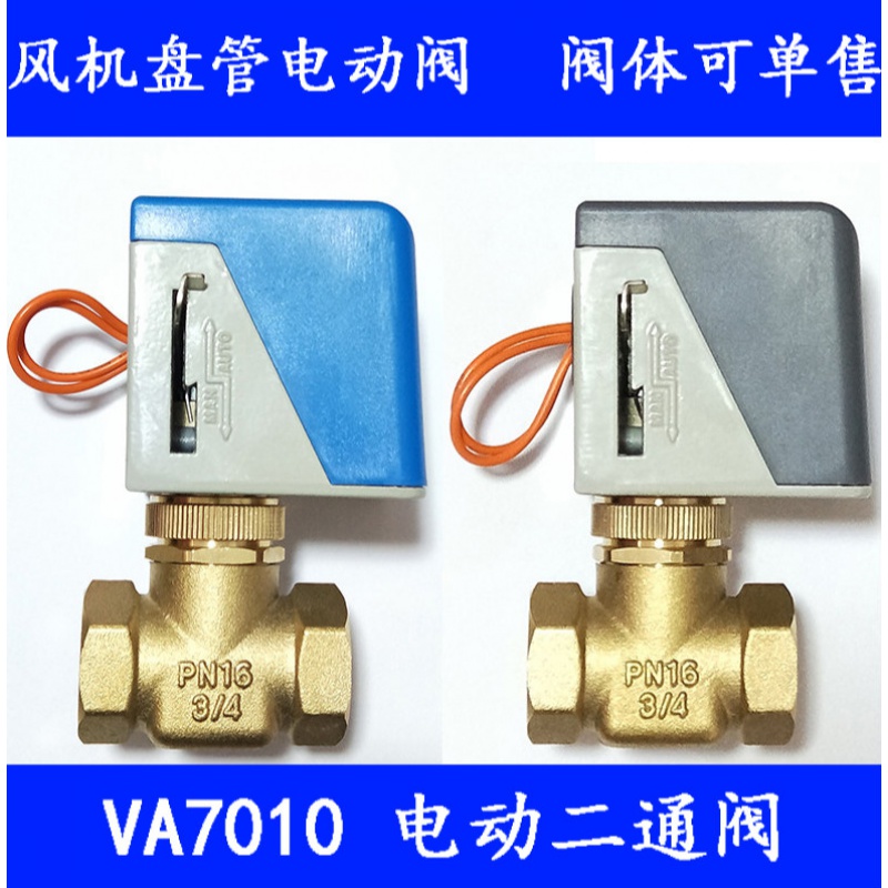 迈恻亦va7010-8503江森款电动二通阀 中央空调风机盘管执行器6分dn20