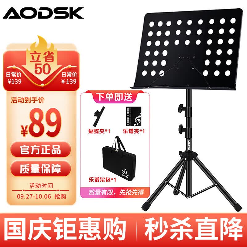 奥德斯克（AODSK）AS-M66乐谱架加粗可升降琴谱架民谣吉他小提琴古筝二胡通用乐谱台使用感如何?