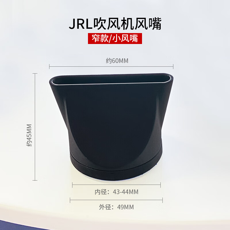 珂楚吹风机配件集风嘴 理发店专用jrl吹风机风嘴扁头直发造型定型集风