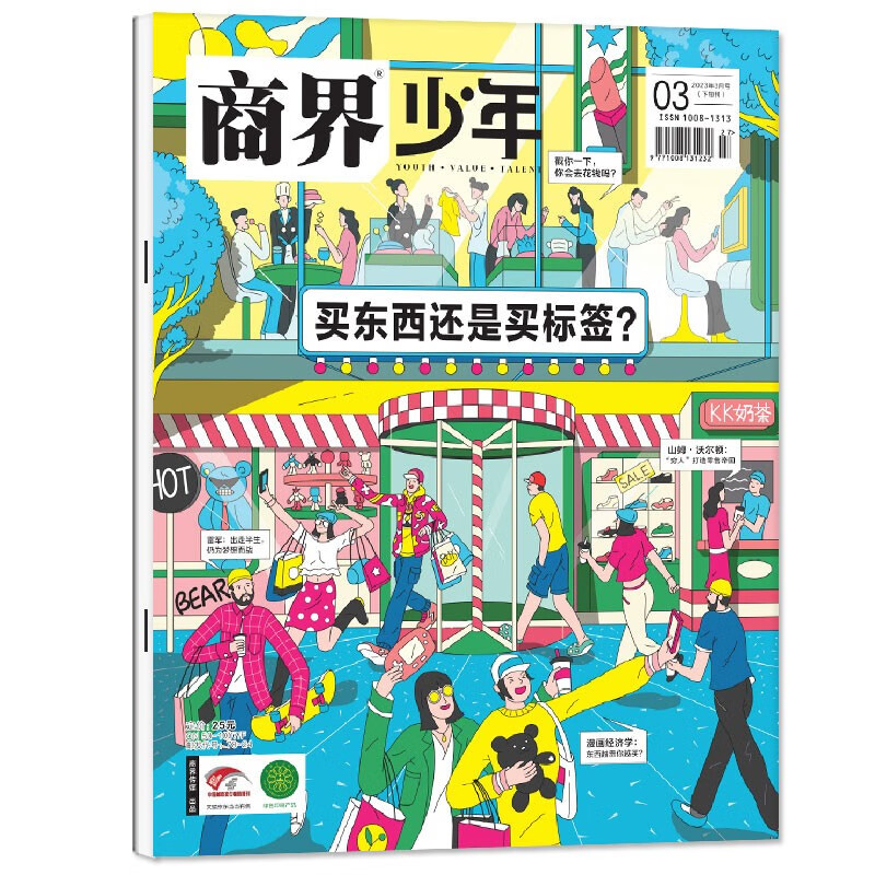 商界少年杂志2023年1 /2 /3 /4 期 创刊号 9-15岁孩子打造青少年财商成长培养财经启蒙商业头脑 期刊 2023年3月