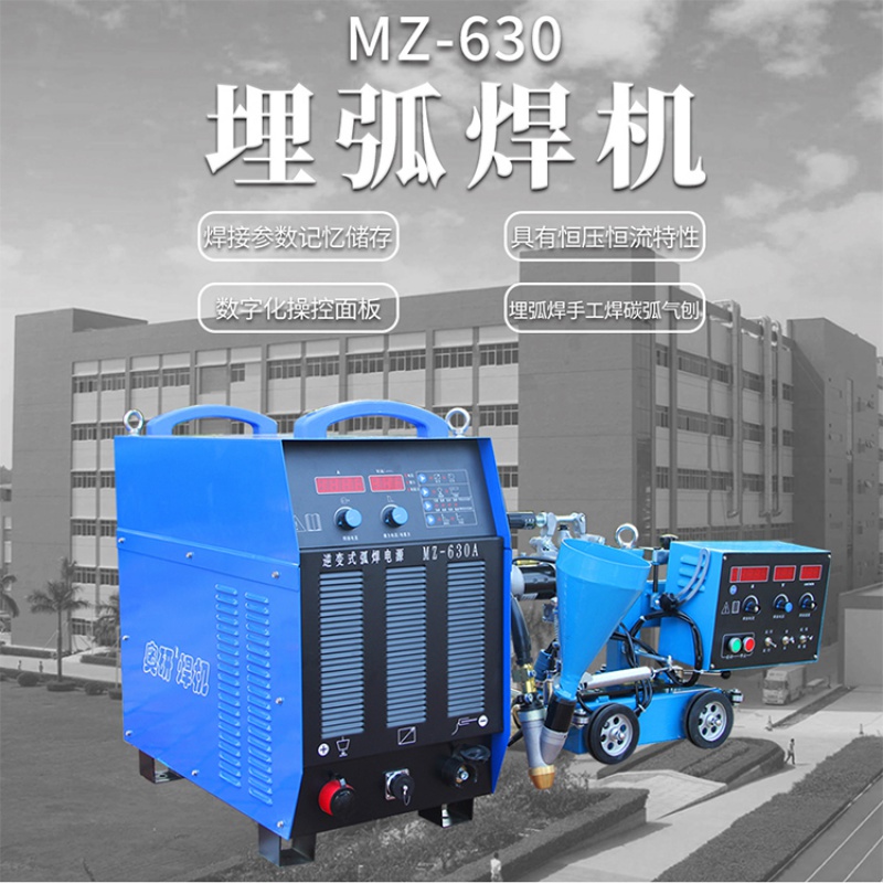 童悦奥太款埋弧焊机mz-630 1000 1250逆变式全自动埋弧焊机碳弧气刨机