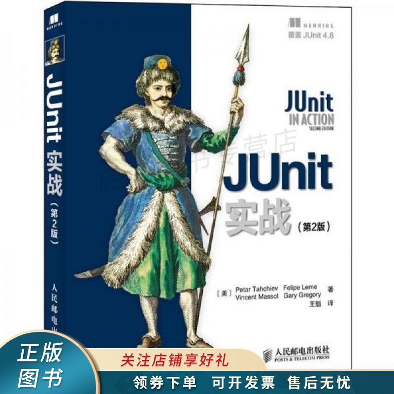 junit实战【稀缺图书,放心购买】