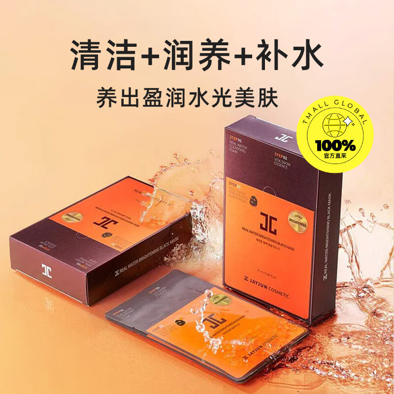 jayjun韩国捷俊黑色水光三部曲熬夜面膜补水保湿20片