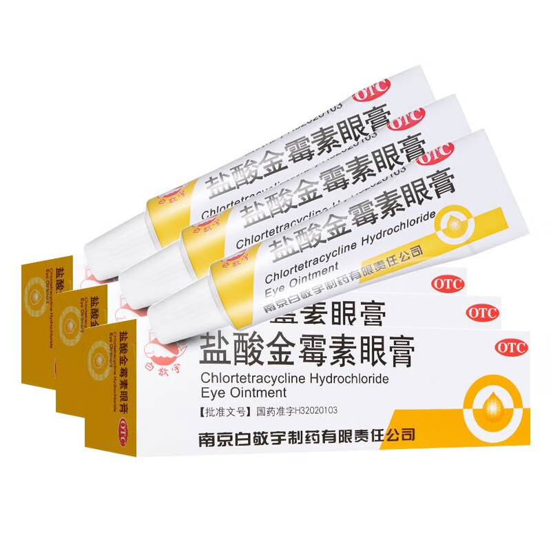 9包邮】白敬宇盐酸金霉素眼膏2g细菌性结膜炎麦粒肿沙眼销量 30价格