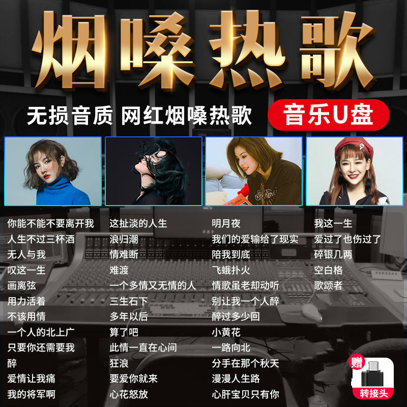 纽曼(newsmy)烟嗓歌曲u盘网红莫叫姐姐花姐2022流行热歌车载音乐u盘高