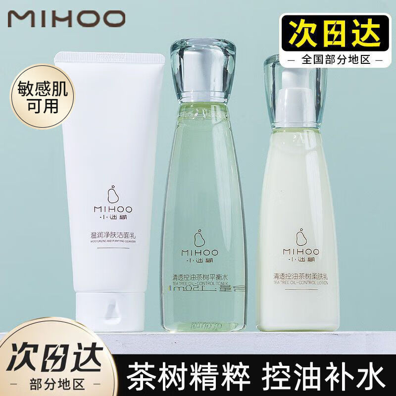 小迷糊透控油茶树水乳套装礼盒 清洁控油补水保湿清爽不粘腻 [补水保湿] 清洁控油茶树3件套
