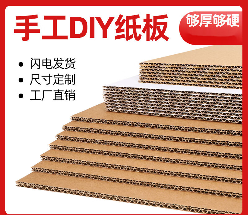 瓦楞纸板手工儿童制作模型白色厚纸板硬隔板垫板蜂窝纸壳定制 3层厚度