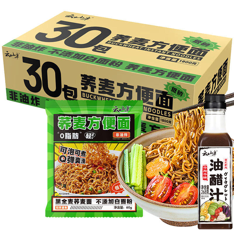 云山半荞麦方便面60g*30包荞麦面条0脂肪荞麦挂面泡面代餐拌面粗粮面饼