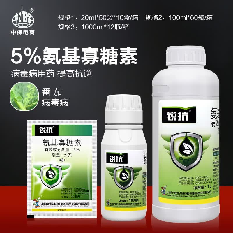 沪联锐抗 5%氨基寡糖素 番茄西红柿 病毒病 植物诱抗剂杀菌剂农药 1000ml怎么看?