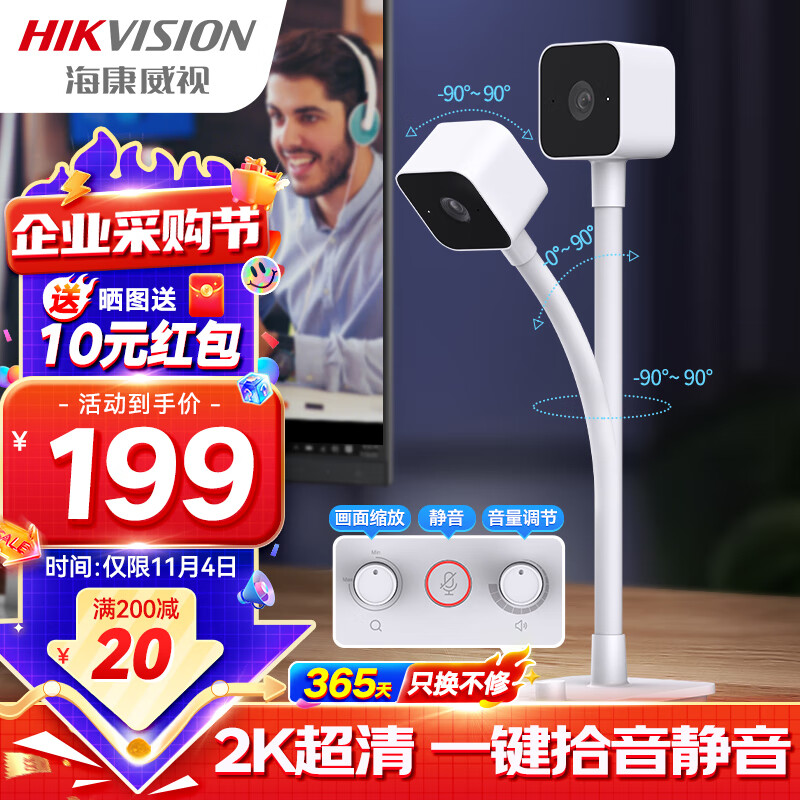 海康威视电脑摄像头400万高清桌面立式USB内置麦克风扬声器考研复试直播视频会议E24S怎么看?