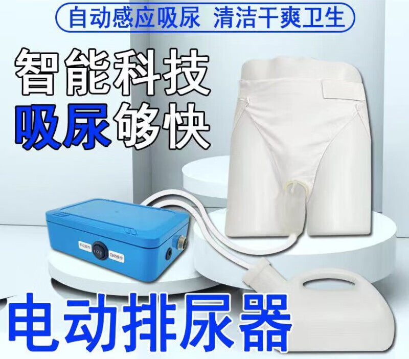 电动智能集尿器尿壶排尿器自动接尿器小便器失禁卧床尿急尿频 插电款