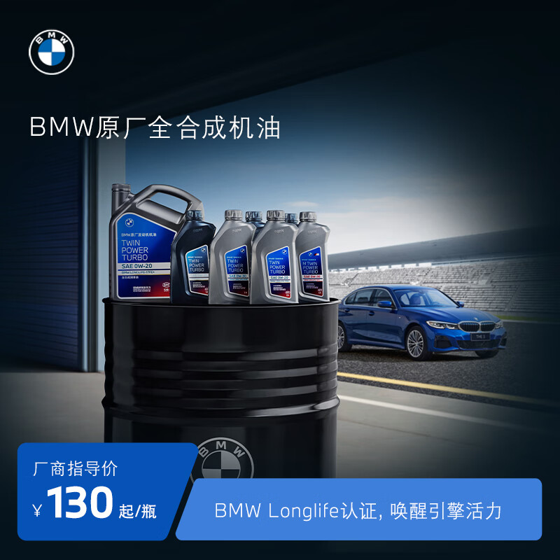宝马（BMW）/宝马机油全合成GPF发动机润滑油0W-30/5W-30/10W-60 5W-30 5w-30 1L（适用未装配GPF车辆）