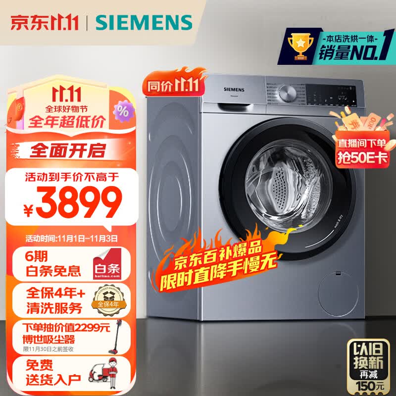 西门子(SIEMENS) 10公斤滚筒洗衣机全自动 洗烘一体机 热风除菌 智能烘干 XQG100-WN54A1X42W属于什么档次？