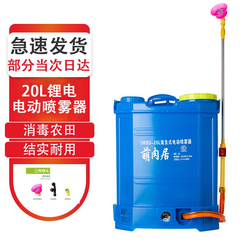 萌肉居20L电动锂电喷雾器 高压喷雾器喷壶背负式消毒消杀农药迷雾器属于什么档次？