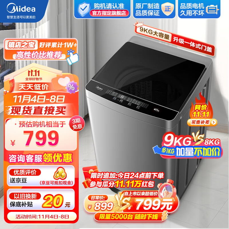 美的（Midea）洗衣机波轮全自动9公斤大容量升级 专利免清洗十年桶如新 智能三水位 宿舍租房家用家电 9波轮升级款属于什么档次？