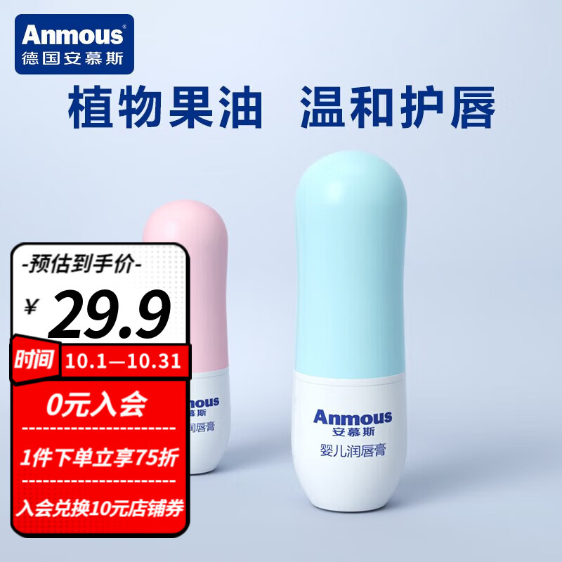 安慕斯（Anmous）儿童唇膏婴儿润唇膏护唇保湿滋润防干防裂补水 草莓味3.5g+原味3.5g各1支怎么样,好用不?