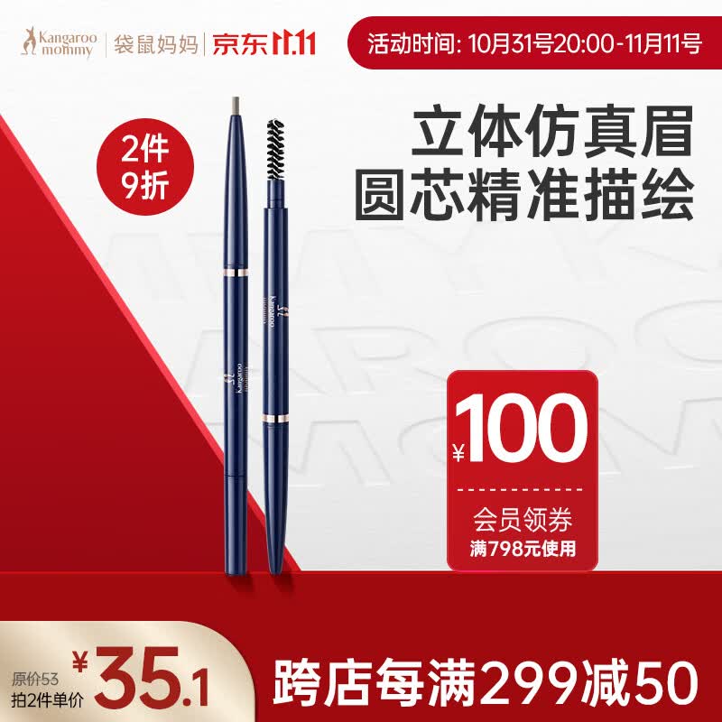 袋鼠妈妈眉笔防水防汗 旋转双头黑麦孕妇可用眉笔1支(黑灰色）孕妇化妆品高性价比高么？