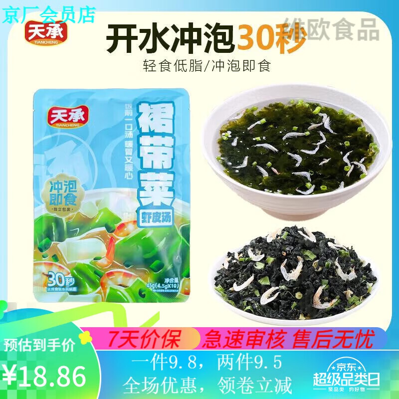 天承裙帶菜紫菜蝦皮湯包沖泡即食小包速食湯餛飩湯料調(diào)料包 試吃嘗鮮裙帶菜蝦皮湯10包