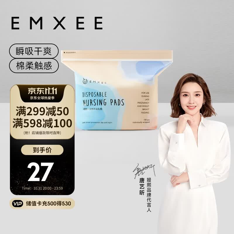 嫚熙(EMXEE)防溢乳垫一次性超薄透气 哺乳期喂奶溢乳贴喂奶垫防测漏100片高性价比高么?