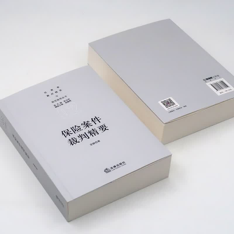 保险案件裁判精要