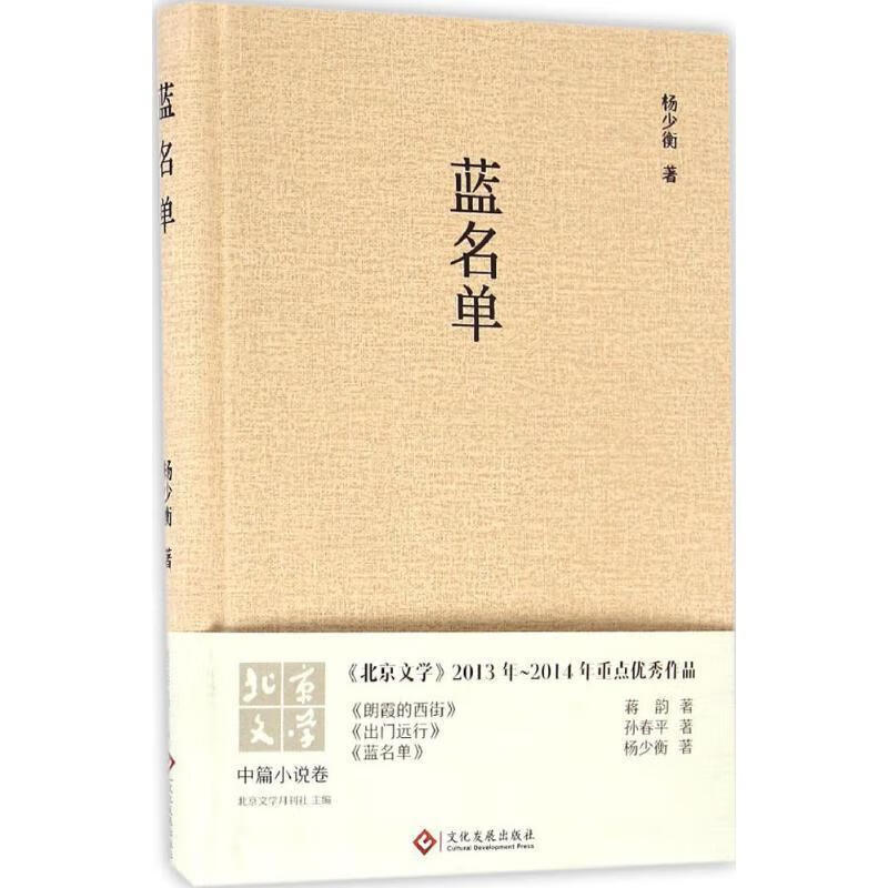 蓝名单 杨少衡 蒋韵 孙春平【正版】