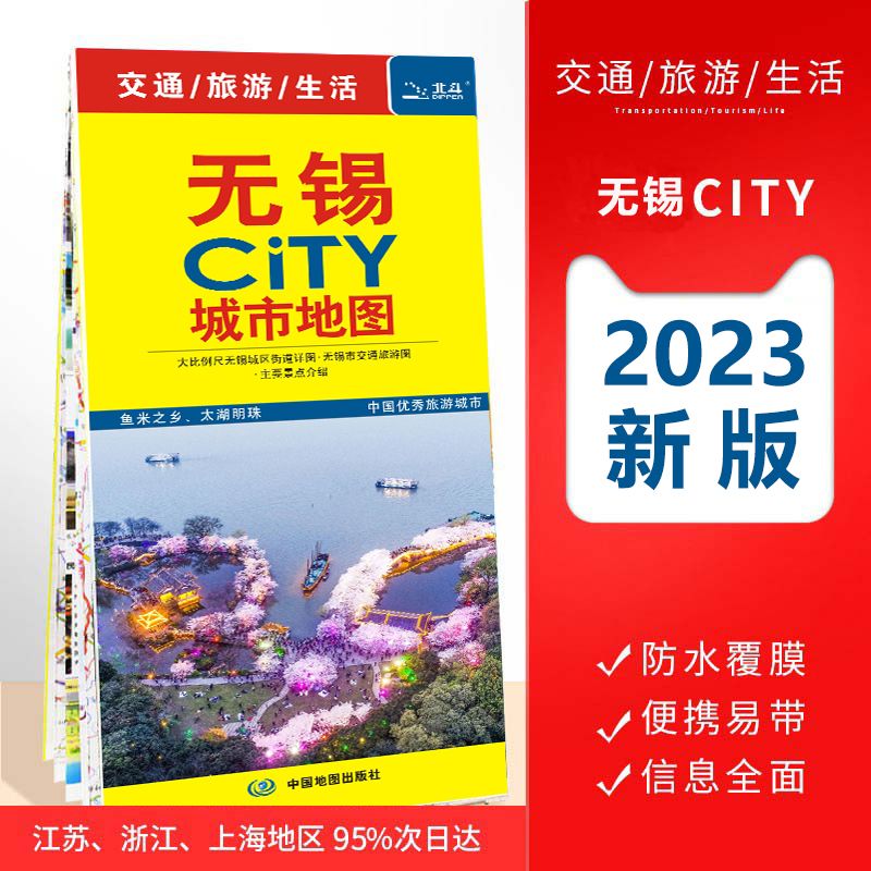 2023新版 无锡市城区地图 无锡CIT