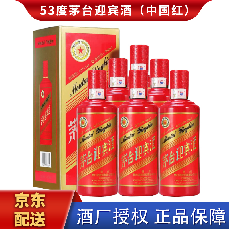 茅台迎宾酒 酱香型白酒 53度 中国红  500ml*6瓶 整箱装