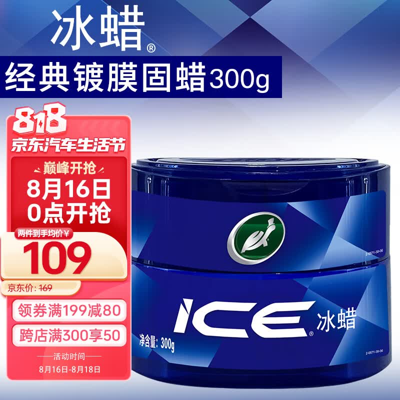 龟牌（Turtle Wax）汽车蜡冰蜡黑白车通用车漆打蜡划痕修复神器抛光增亮养护蜡TC2057属于什么档次？